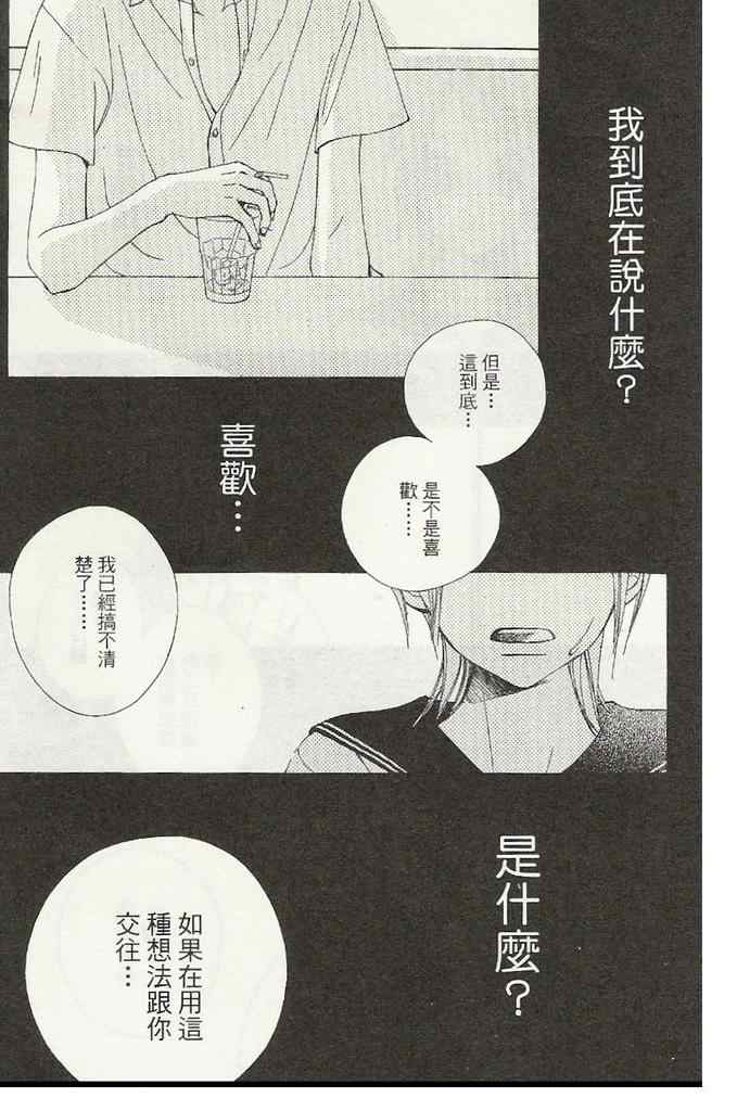 《爱情种子》漫画 02卷