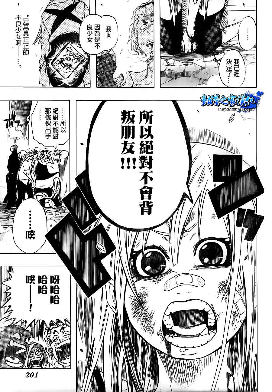 《瞬间X英雄主义》漫画 英雄主义 01集