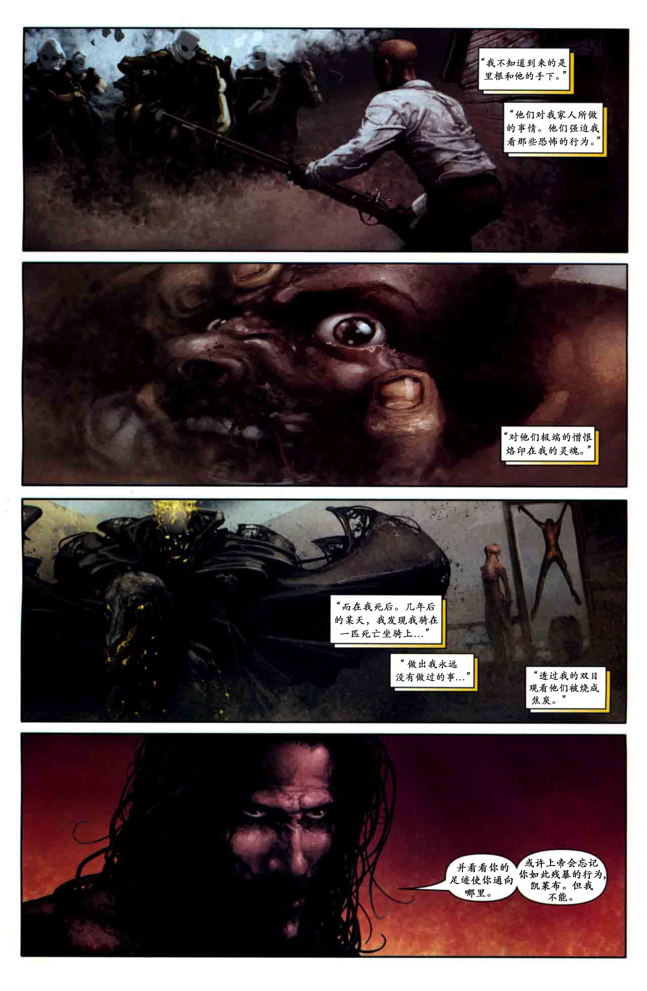 《恶灵骑士-眼泪的足迹》漫画 恶灵骑士 06集