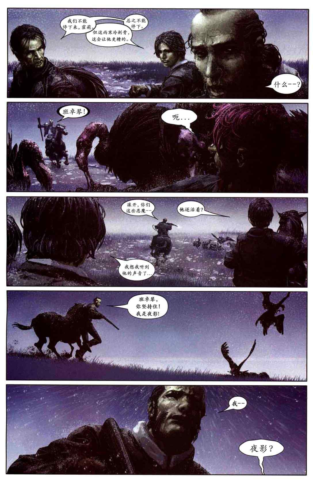 《恶灵骑士-眼泪的足迹》漫画 恶灵骑士 04集