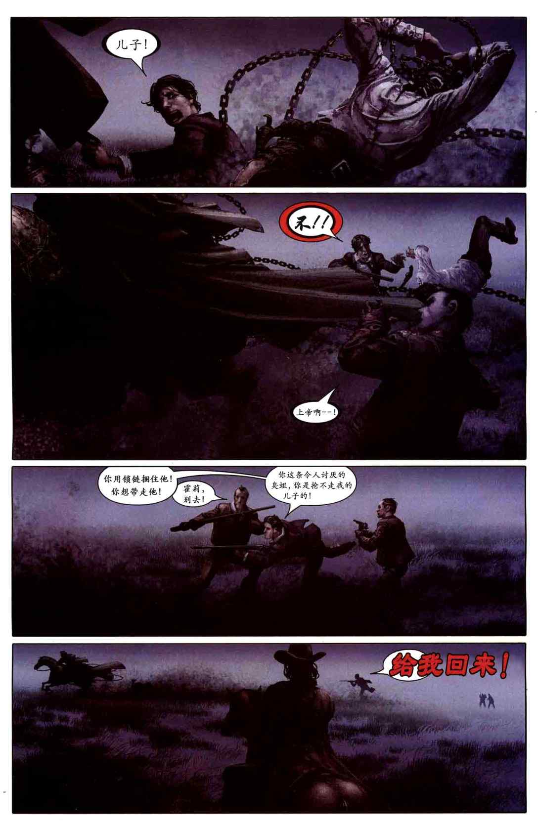 《恶灵骑士-眼泪的足迹》漫画 恶灵骑士 04集