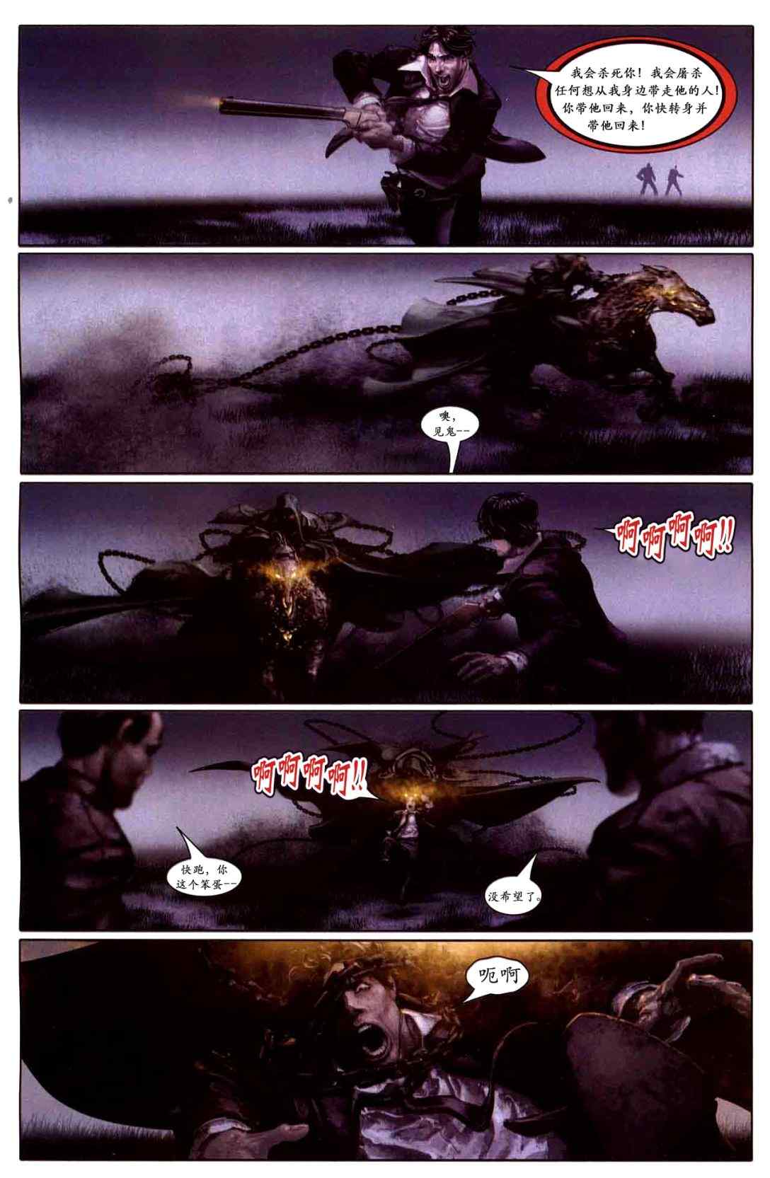 《恶灵骑士-眼泪的足迹》漫画 恶灵骑士 04集