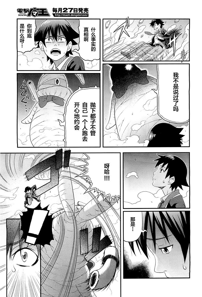 《心跳回忆4》漫画 003集