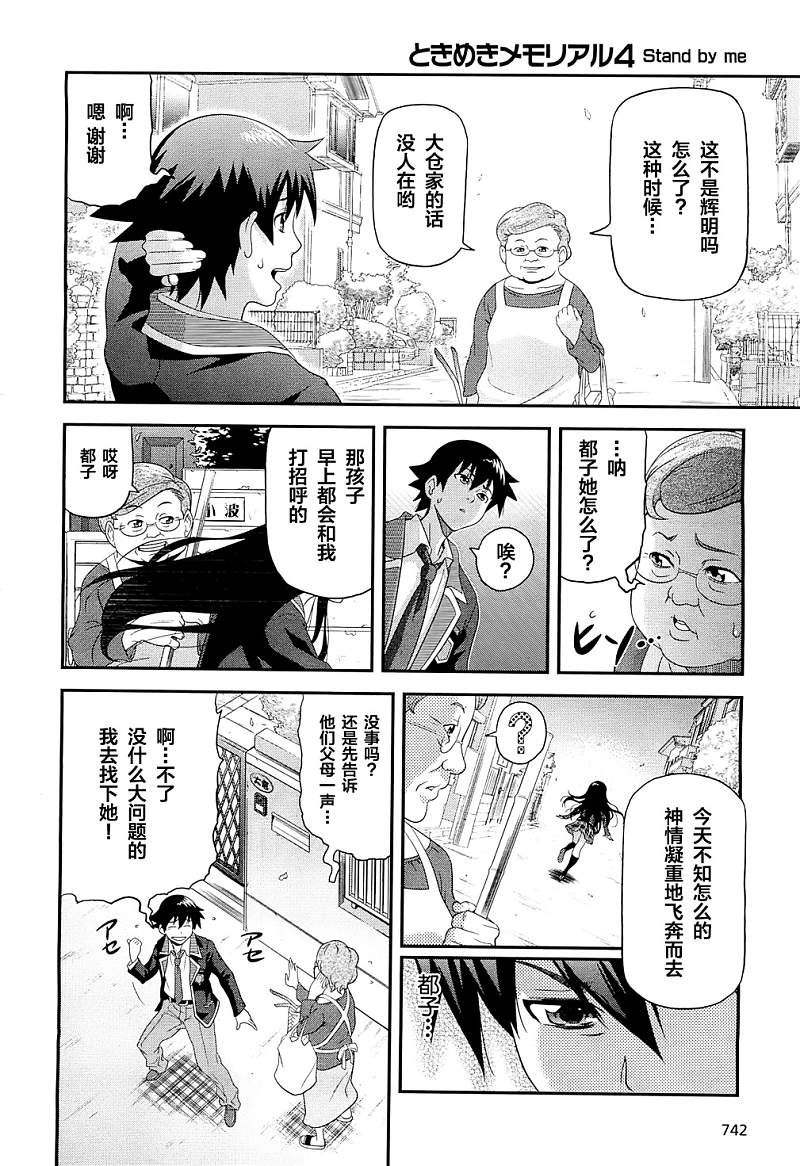 《心跳回忆4》漫画 003集