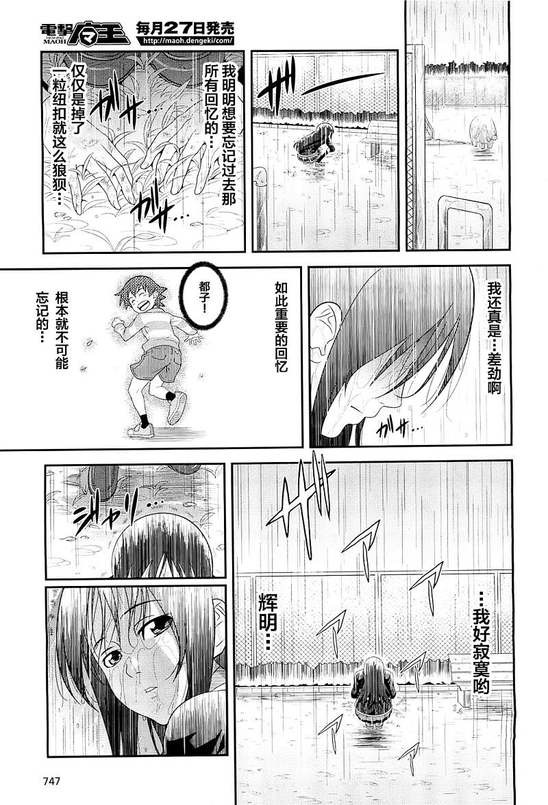 《心跳回忆4》漫画 003集