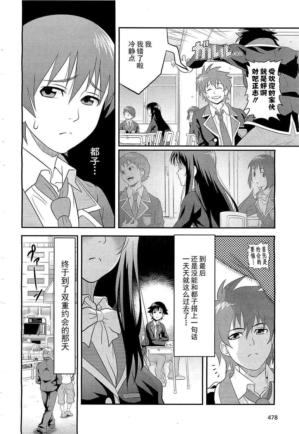 《心跳回忆4》漫画 002集