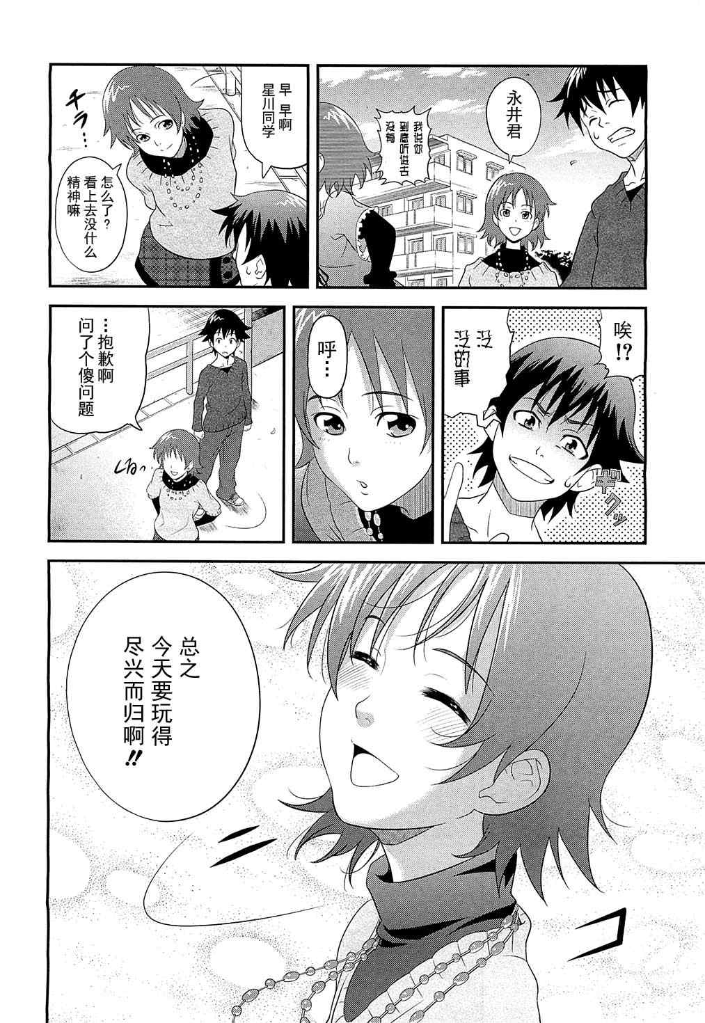 《心跳回忆4》漫画 002集