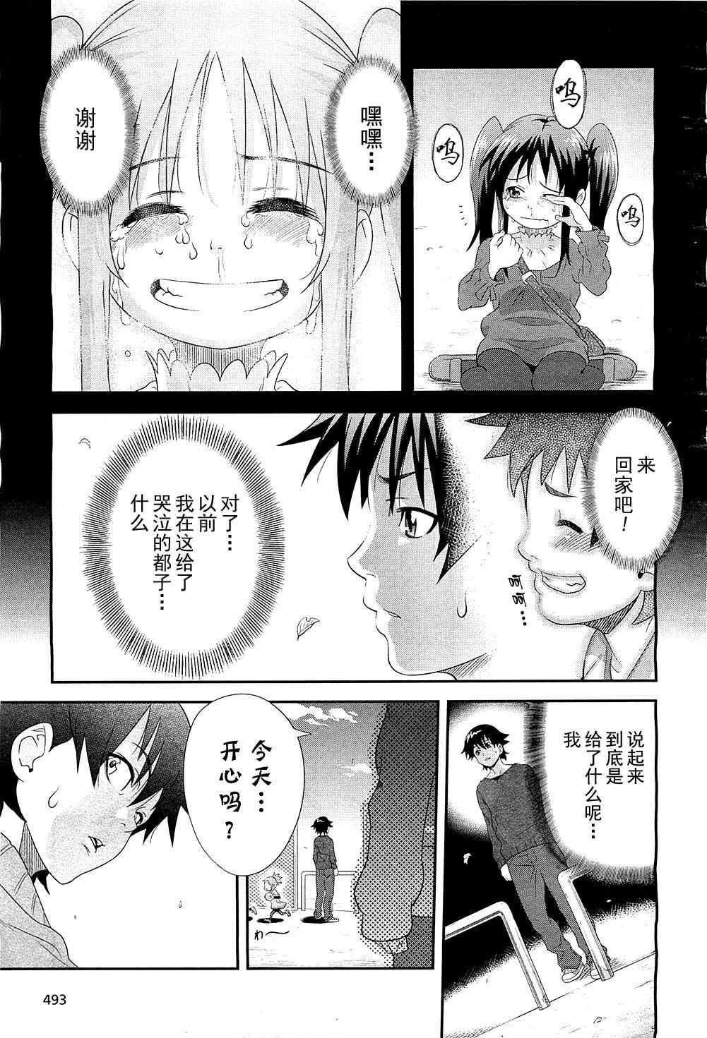 《心跳回忆4》漫画 002集