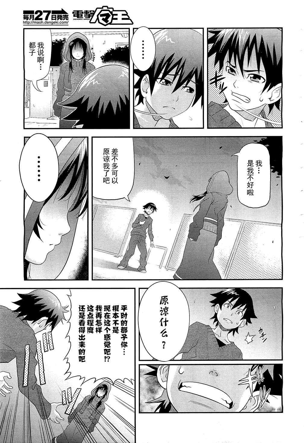 《心跳回忆4》漫画 002集