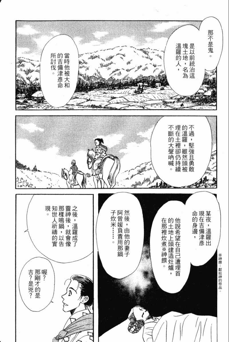 《雨月物语》漫画 01卷