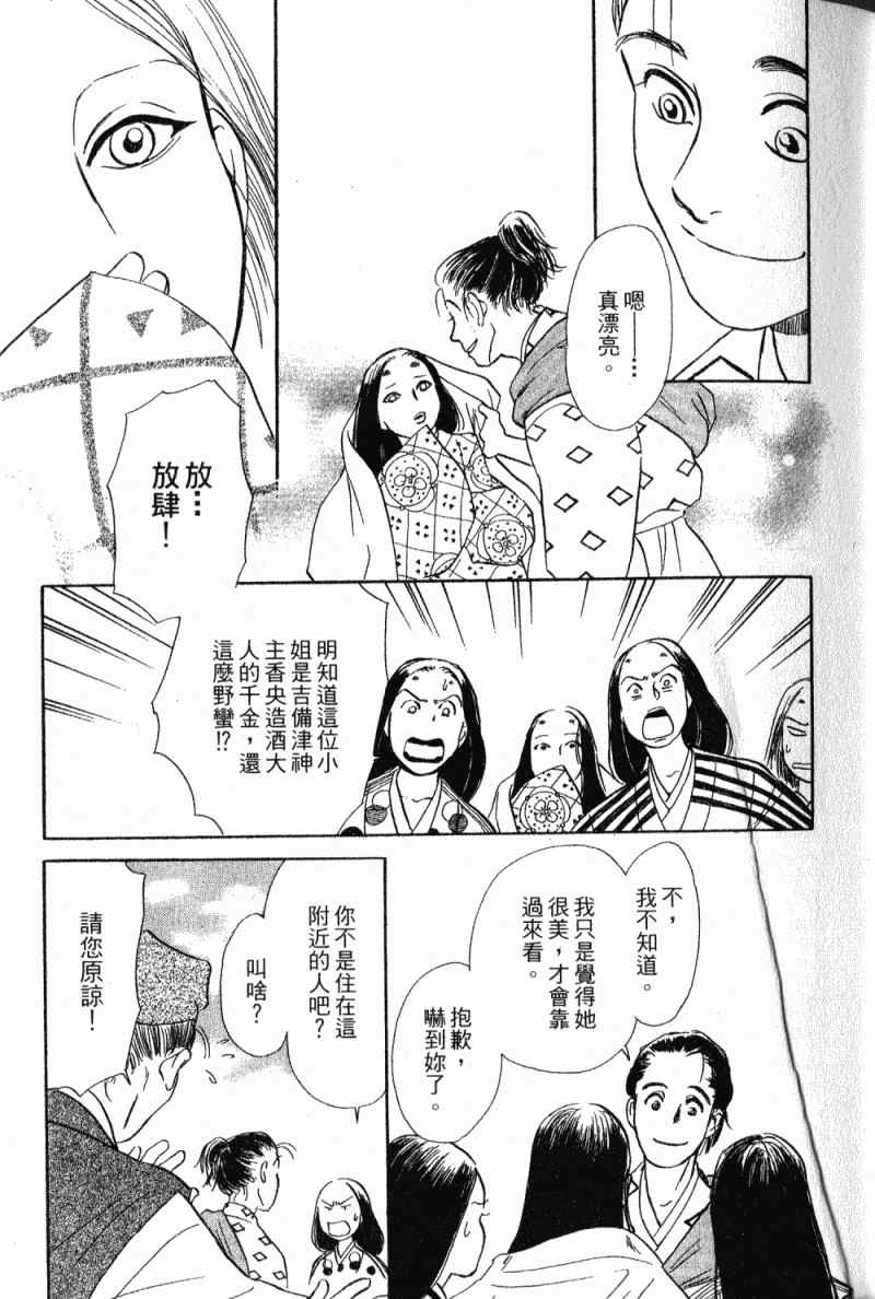 《雨月物语》漫画 01卷