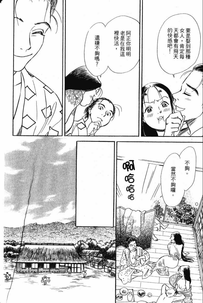 《雨月物语》漫画 01卷