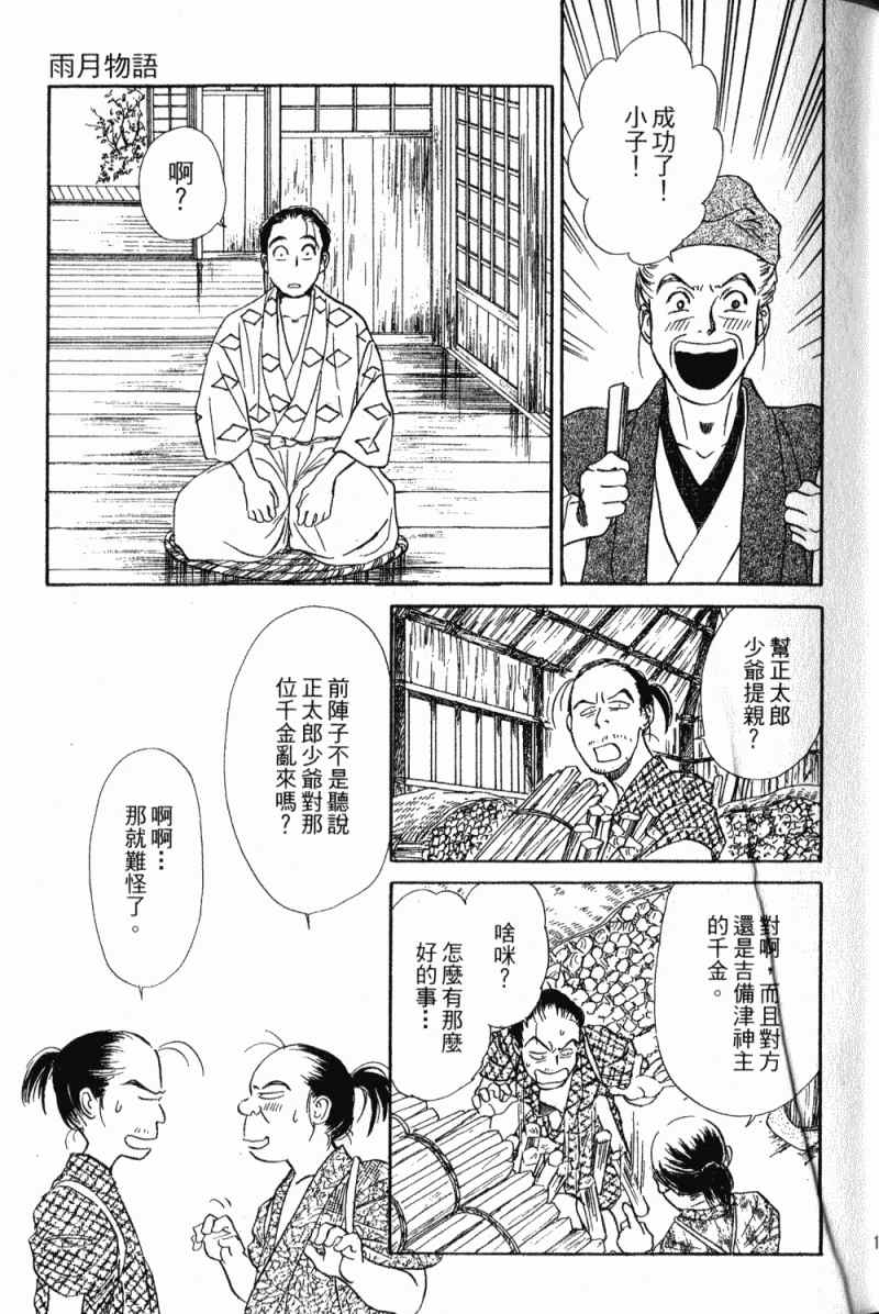 《雨月物语》漫画 01卷