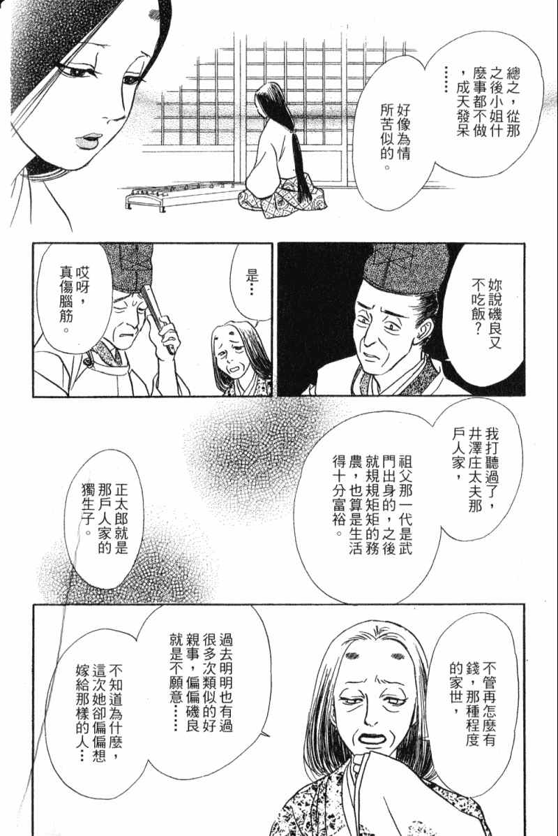 《雨月物语》漫画 01卷