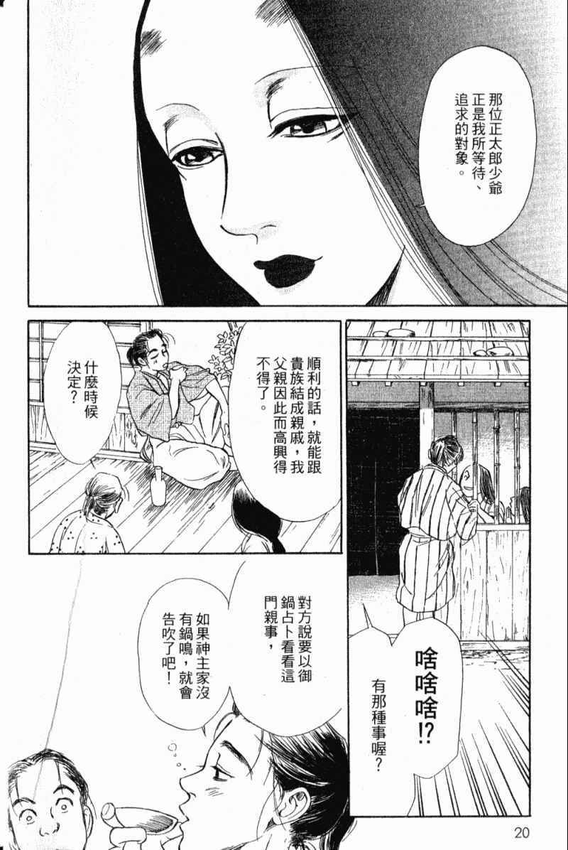 《雨月物语》漫画 01卷