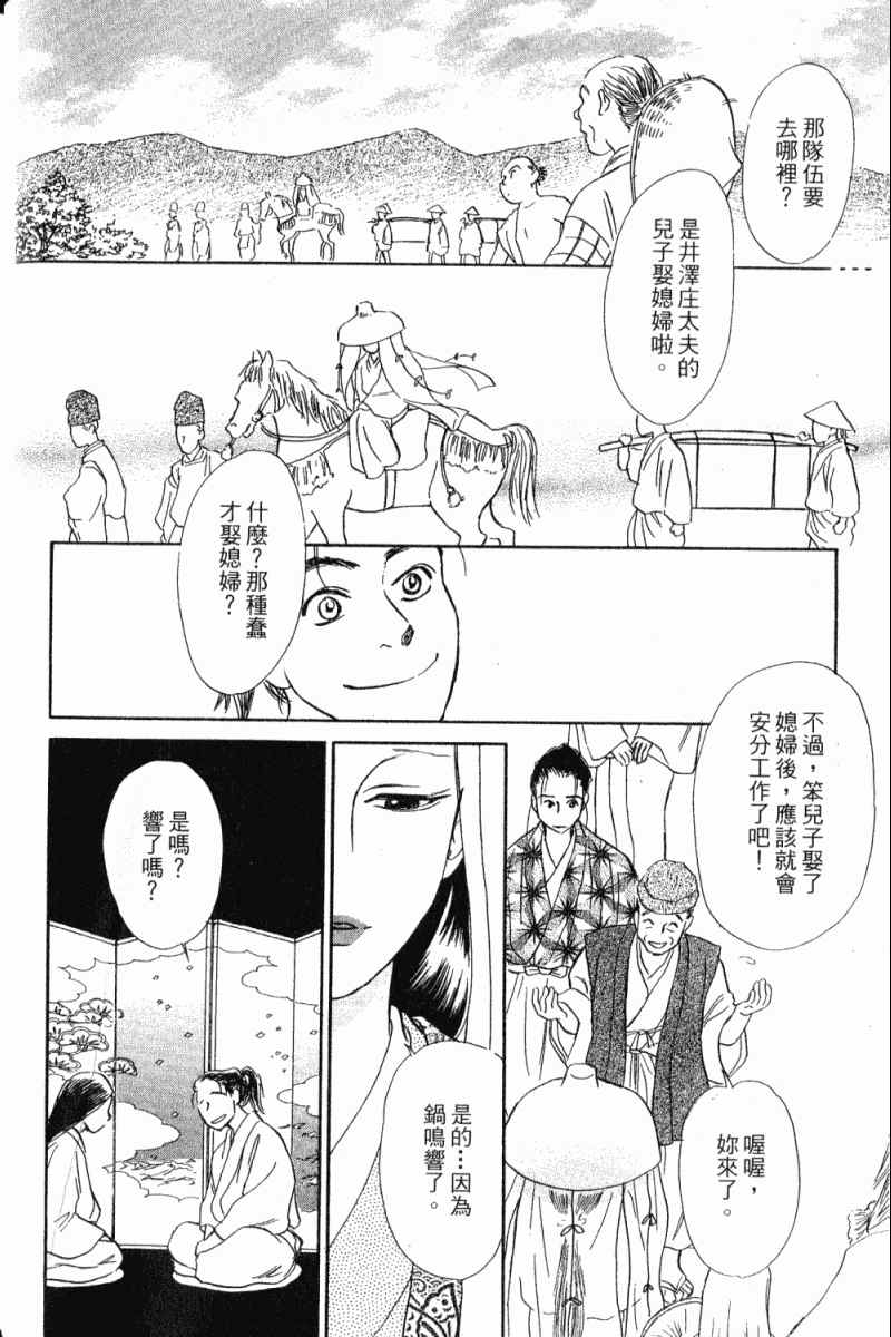 《雨月物语》漫画 01卷