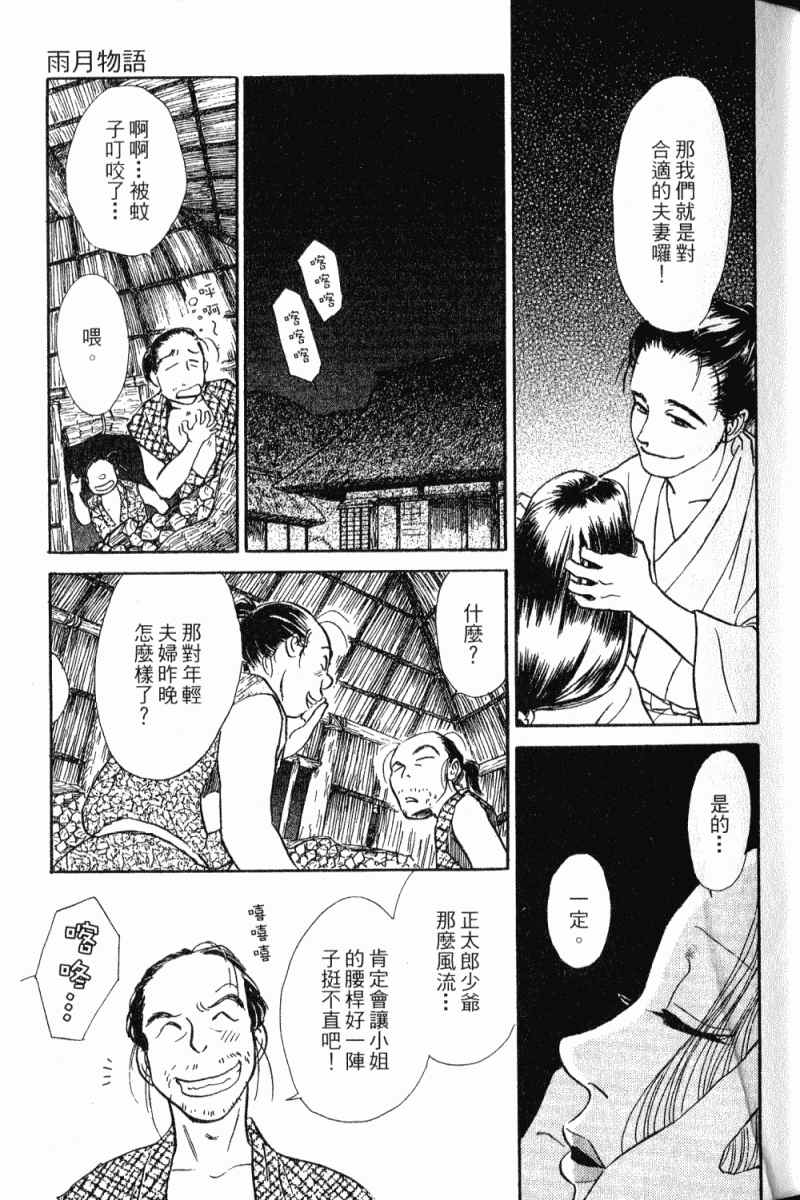 《雨月物语》漫画 01卷