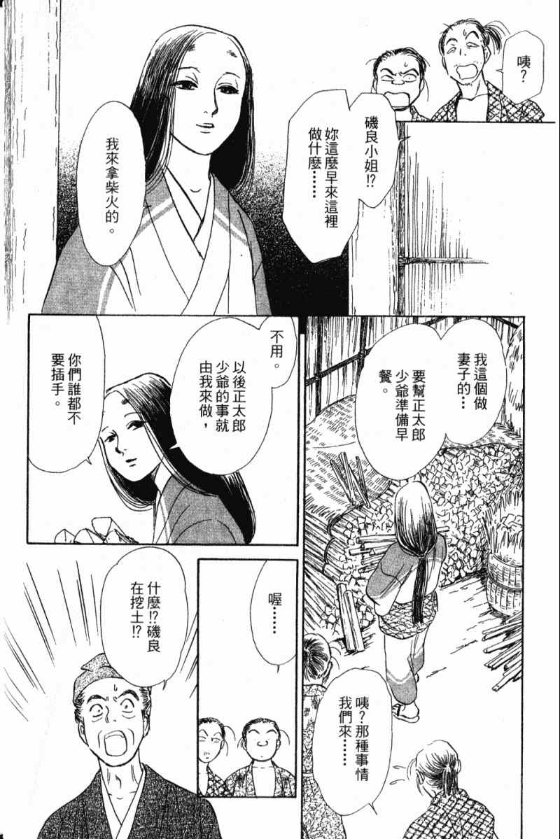 《雨月物语》漫画 01卷