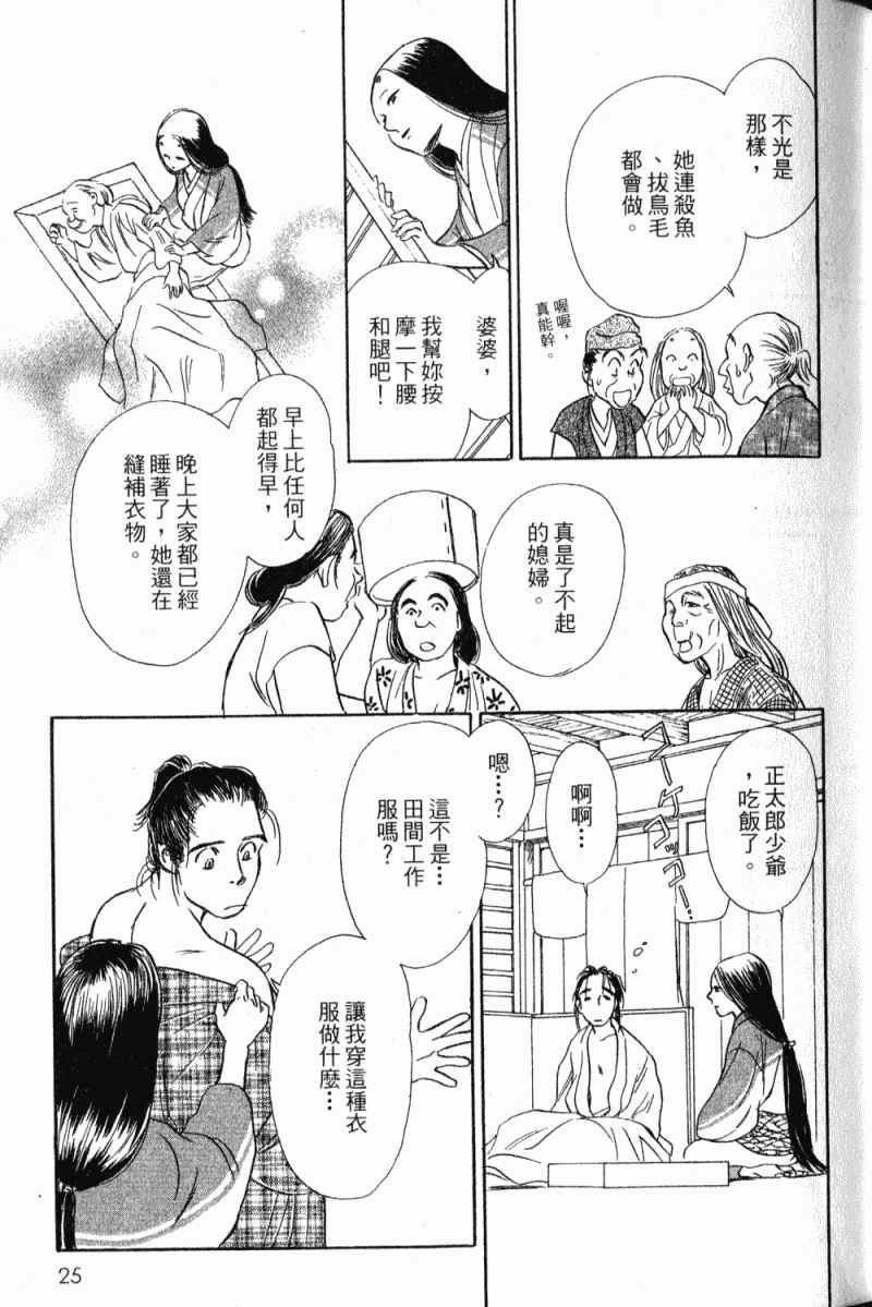 《雨月物语》漫画 01卷