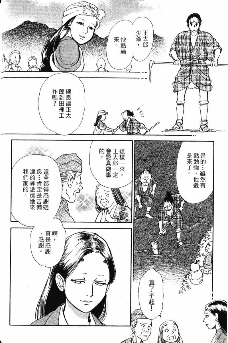 《雨月物语》漫画 01卷