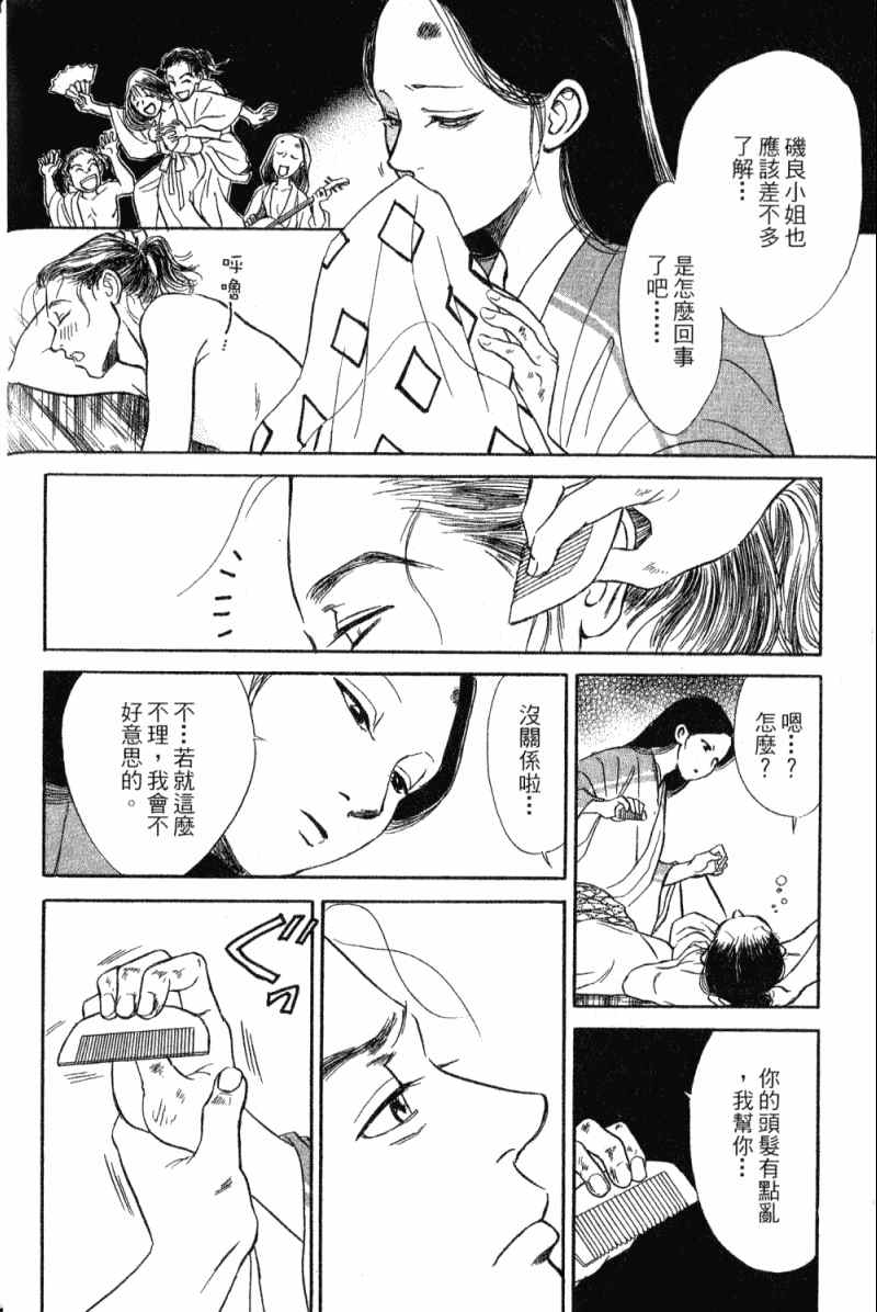 《雨月物语》漫画 01卷