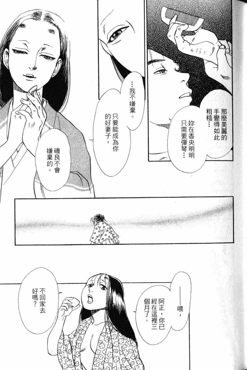 《雨月物语》漫画 01卷