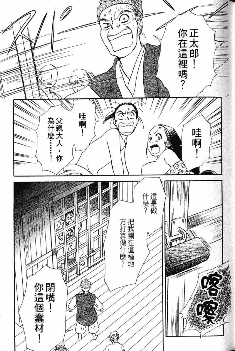 《雨月物语》漫画 01卷