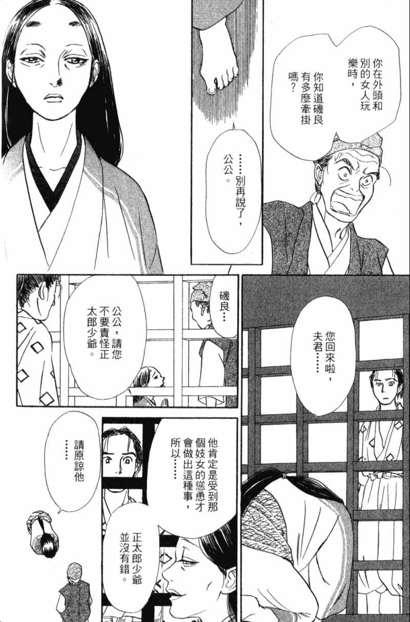 《雨月物语》漫画 01卷