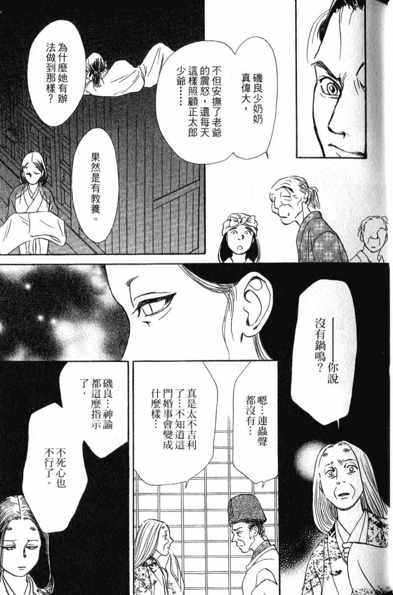 《雨月物语》漫画 01卷