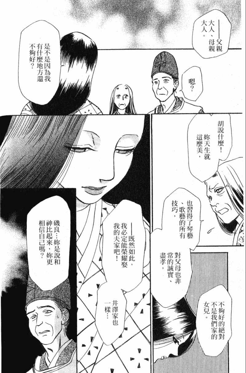 《雨月物语》漫画 01卷