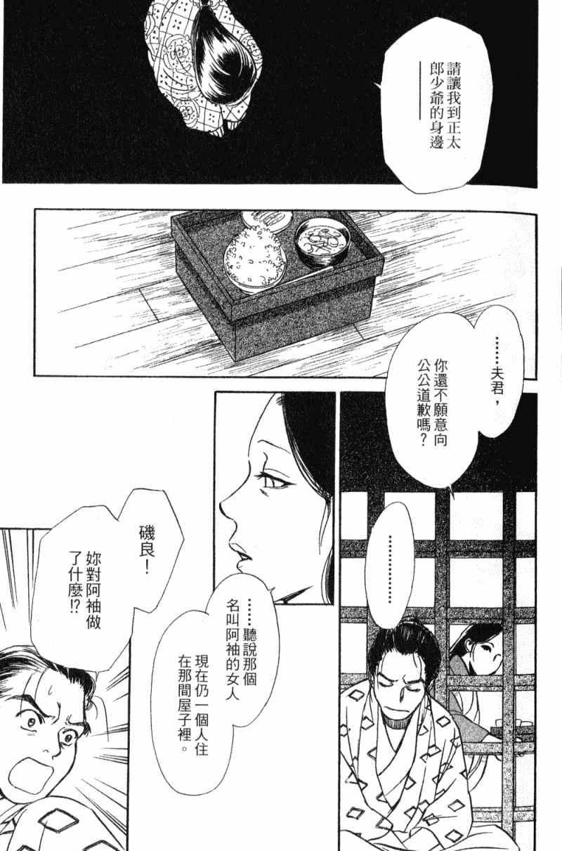 《雨月物语》漫画 01卷