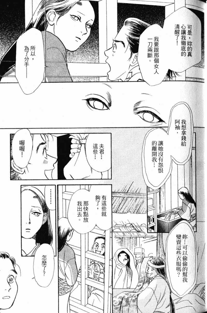 《雨月物语》漫画 01卷