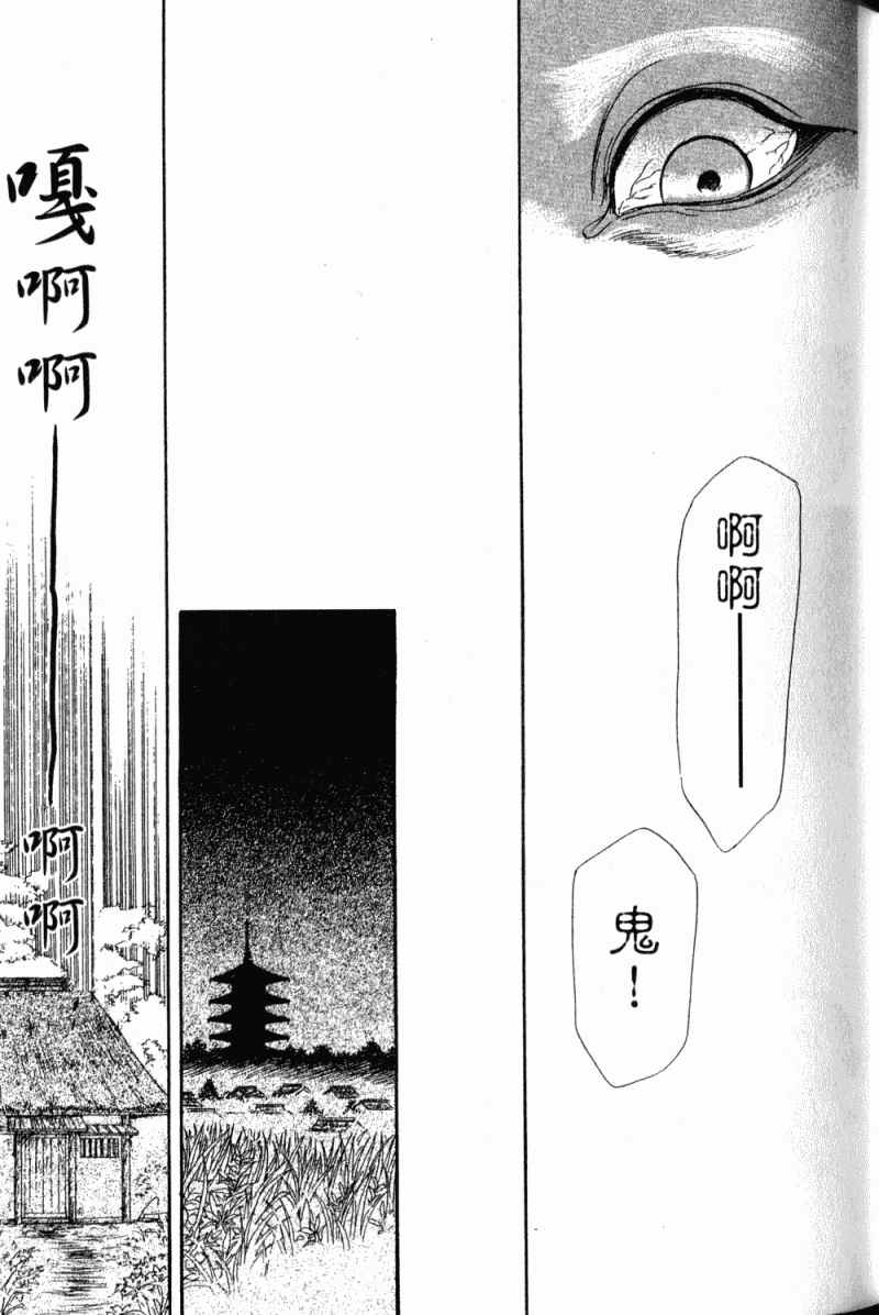 《雨月物语》漫画 01卷