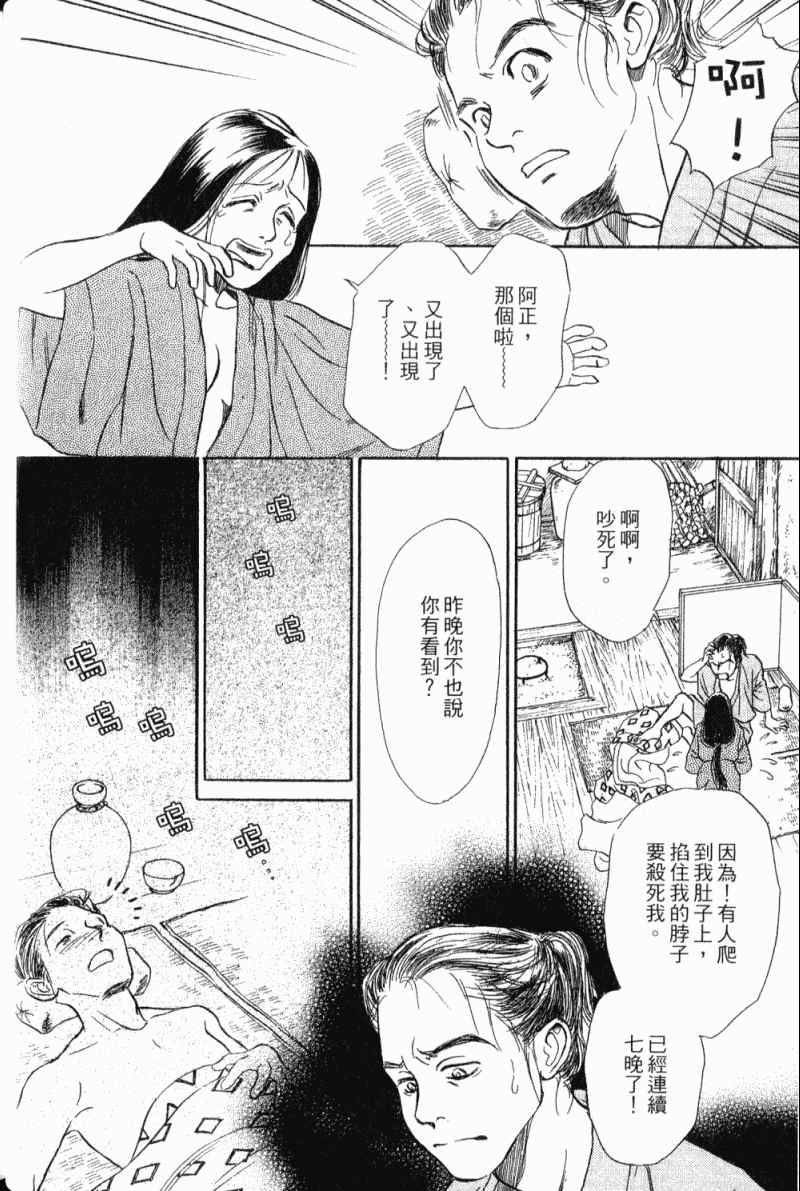 《雨月物语》漫画 01卷