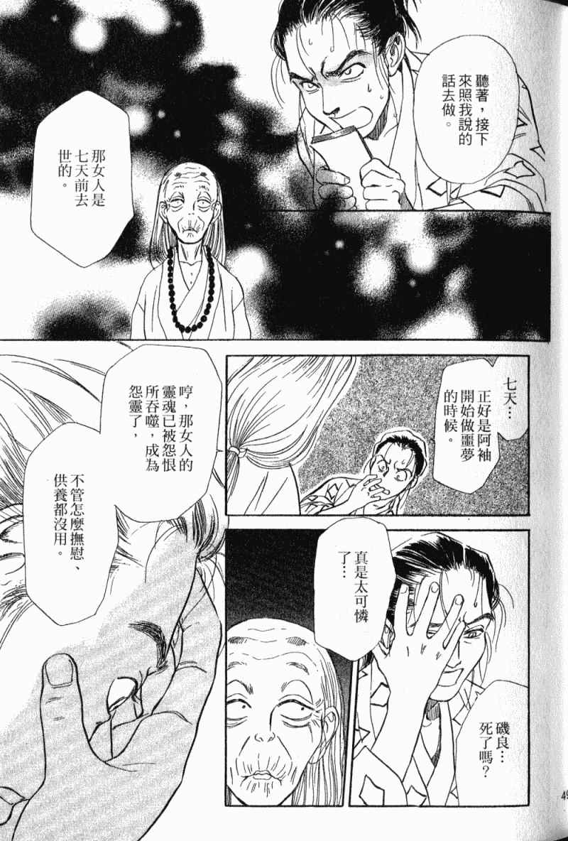 《雨月物语》漫画 01卷