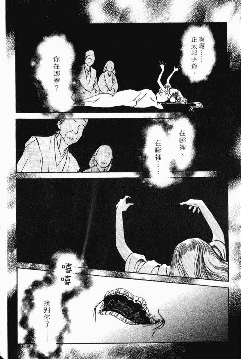 《雨月物语》漫画 01卷