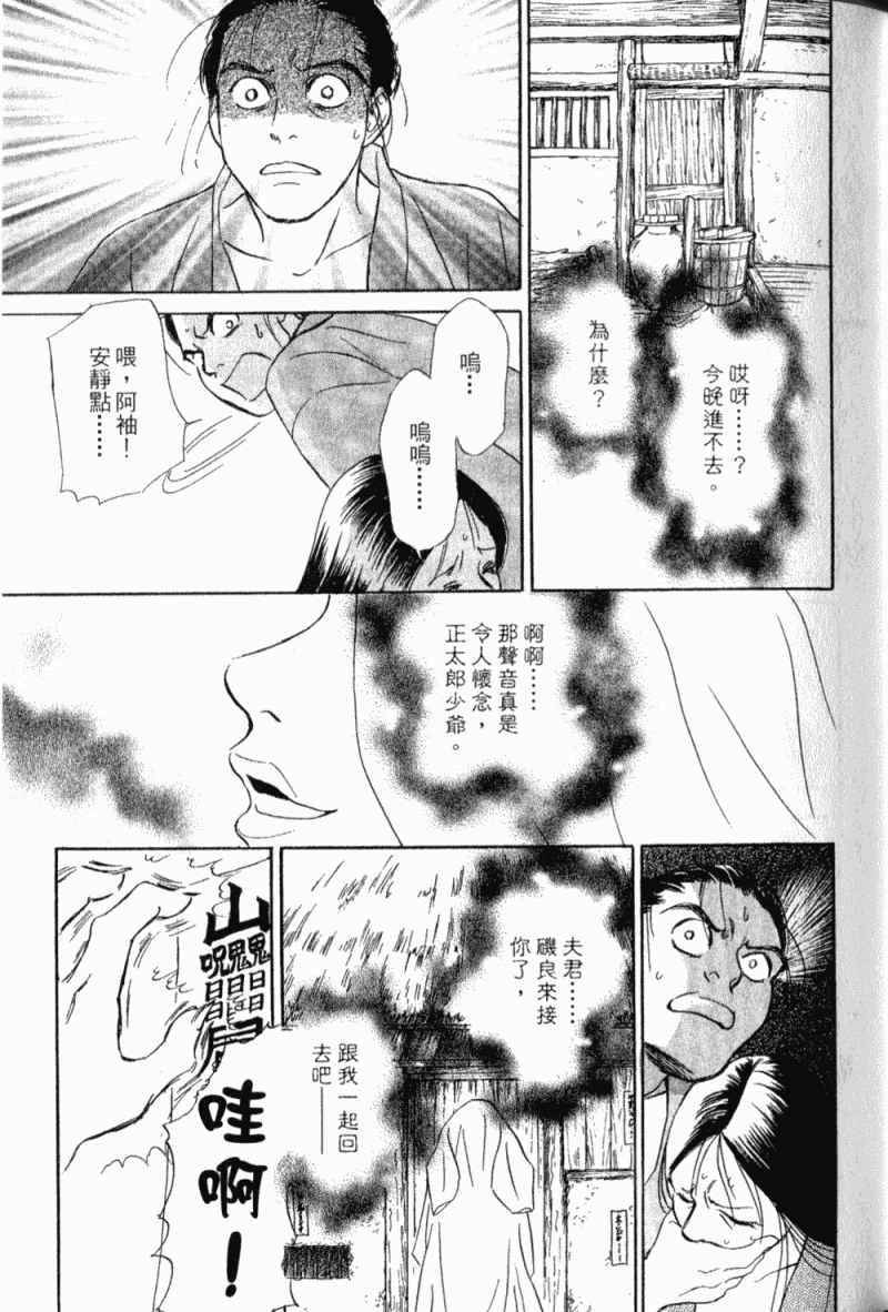 《雨月物语》漫画 01卷