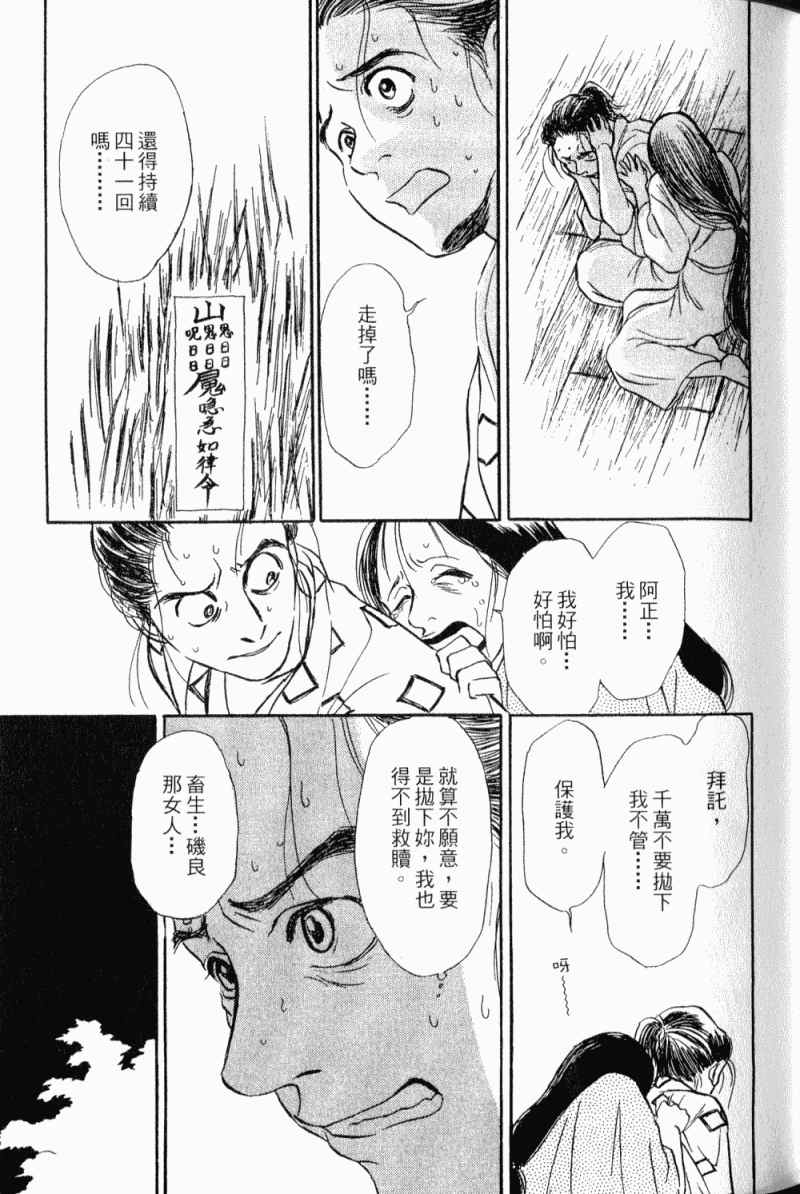 《雨月物语》漫画 01卷