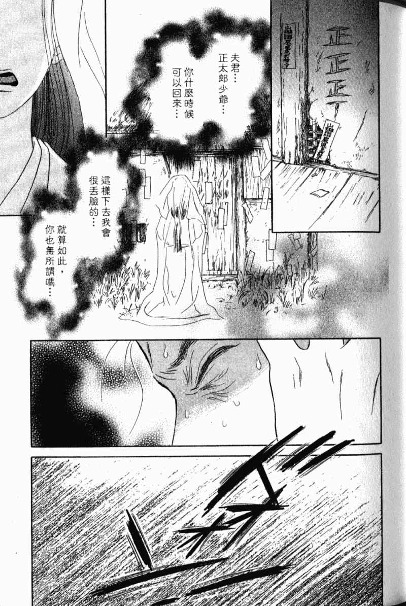 《雨月物语》漫画 01卷