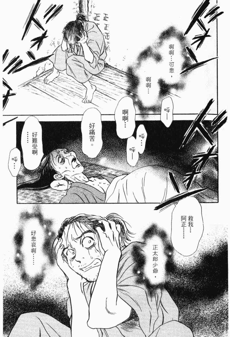 《雨月物语》漫画 01卷