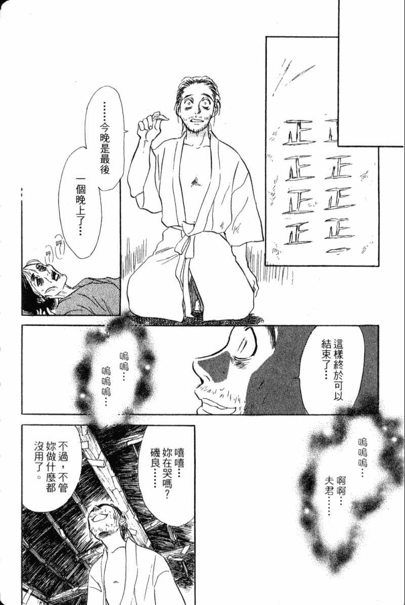 《雨月物语》漫画 01卷