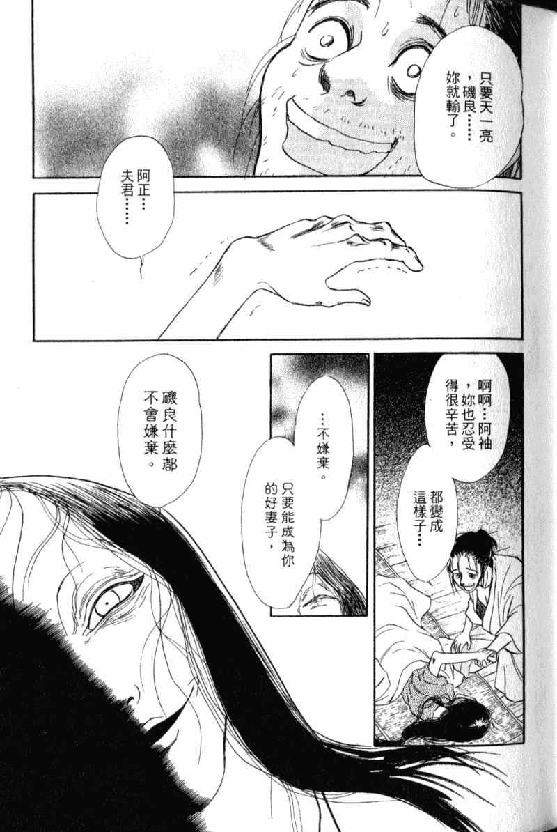 《雨月物语》漫画 01卷