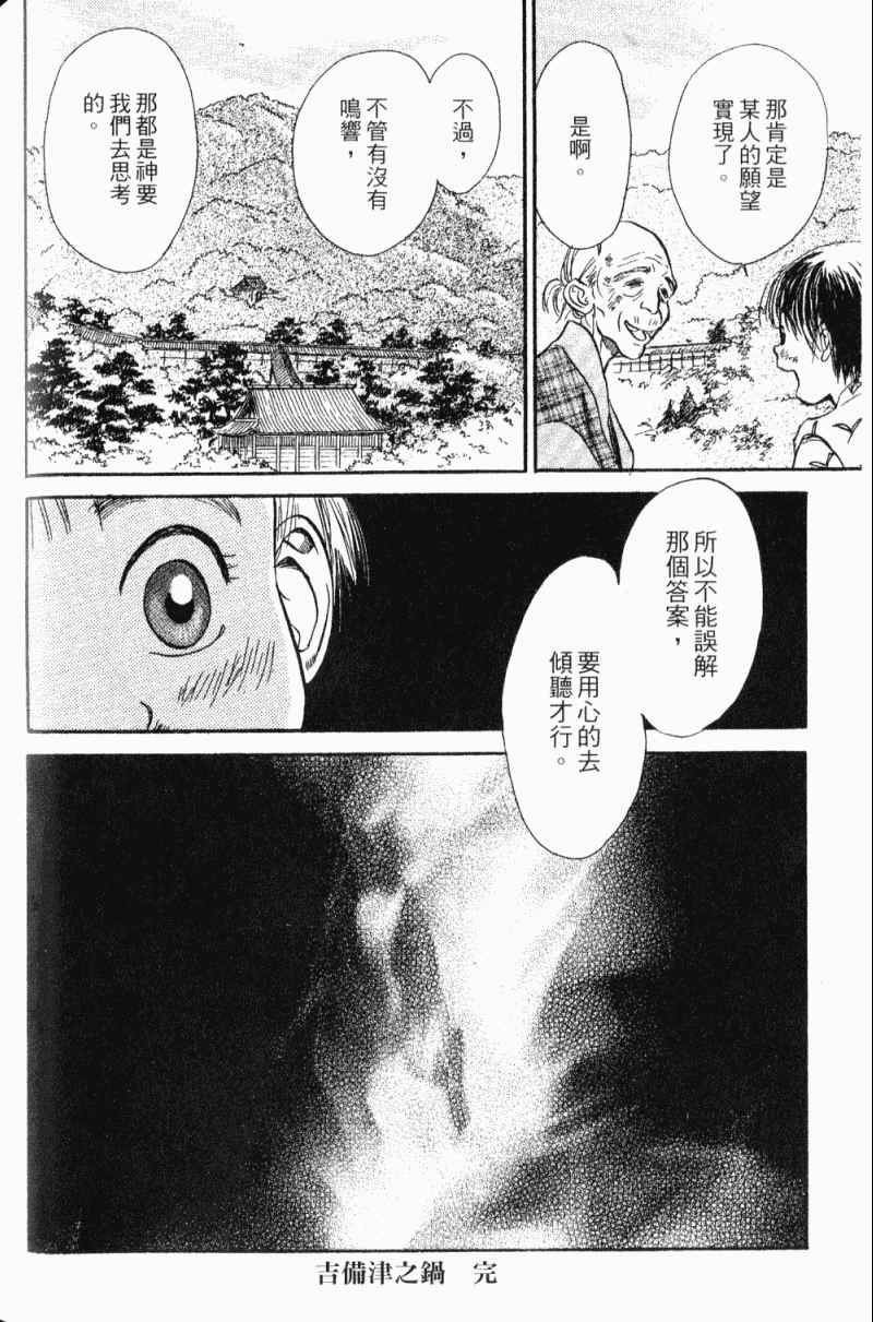 《雨月物语》漫画 01卷