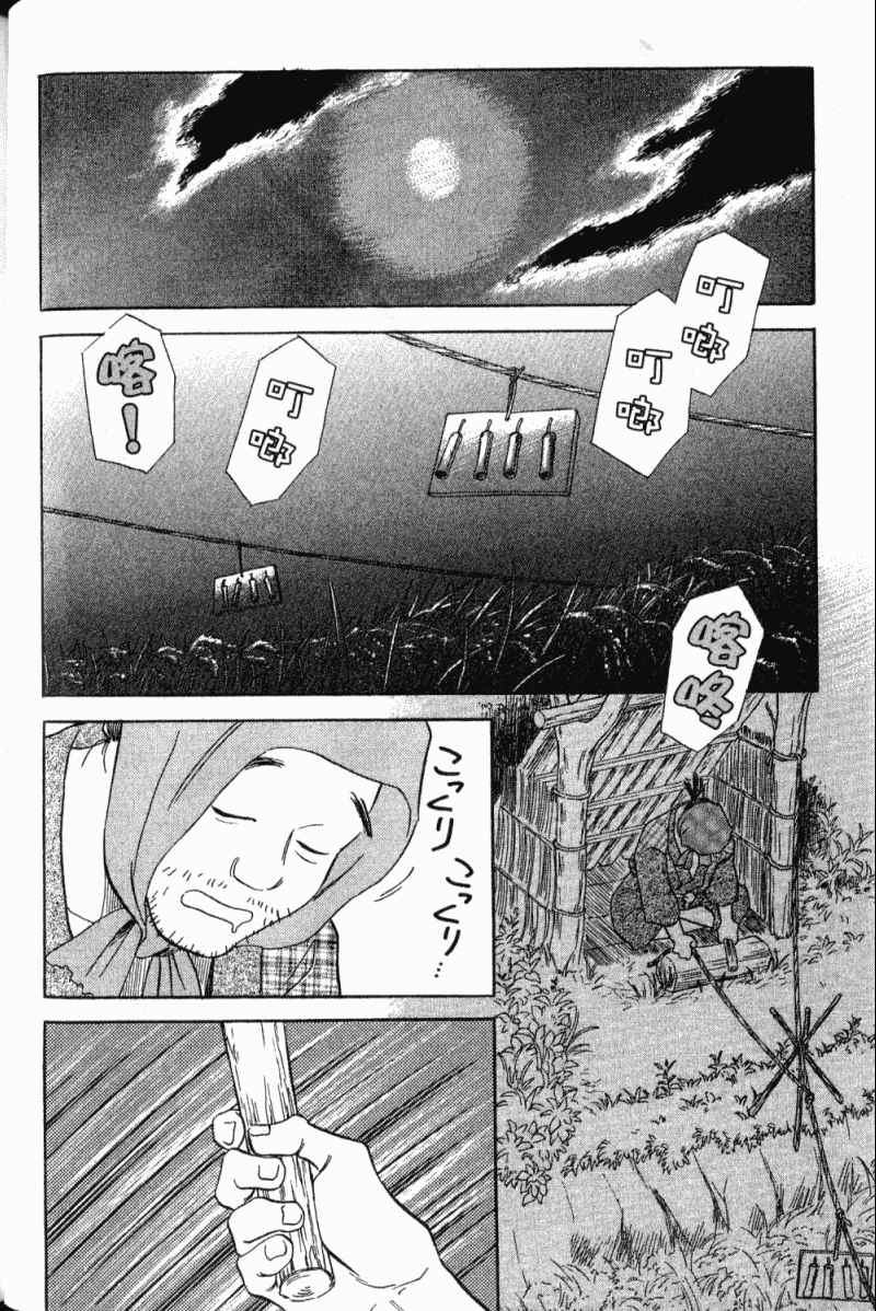 《雨月物语》漫画 01卷