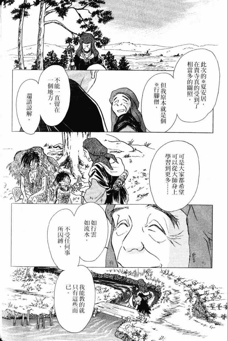 《雨月物语》漫画 01卷