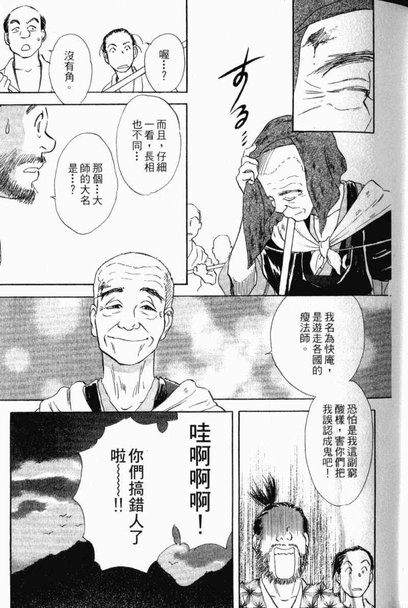 《雨月物语》漫画 01卷