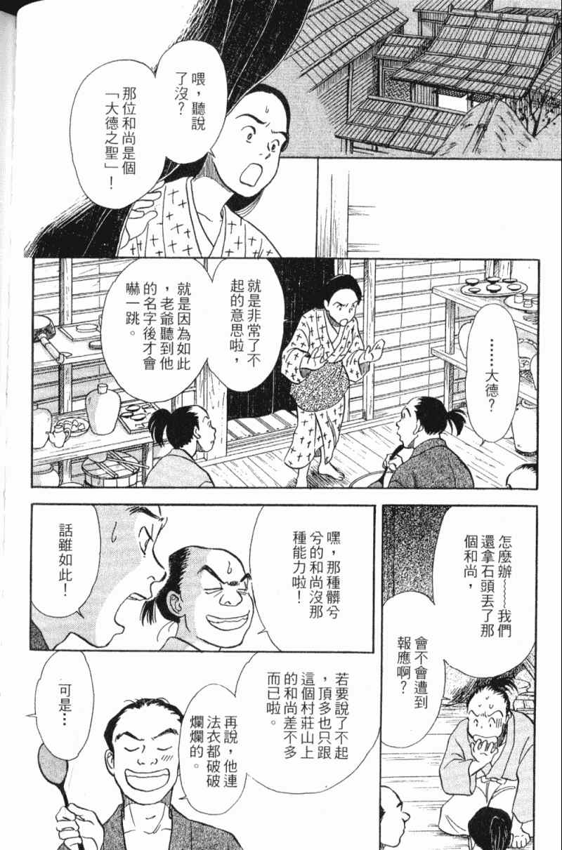 《雨月物语》漫画 01卷