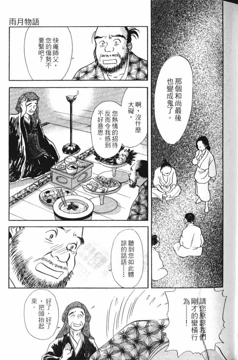 《雨月物语》漫画 01卷