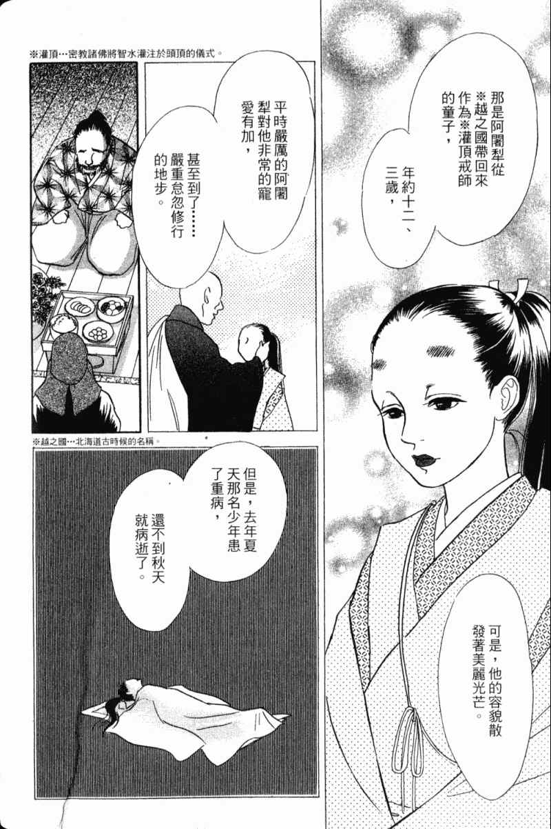 《雨月物语》漫画 01卷