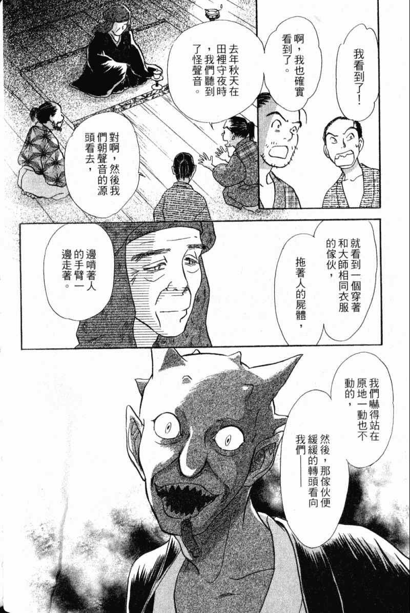 《雨月物语》漫画 01卷